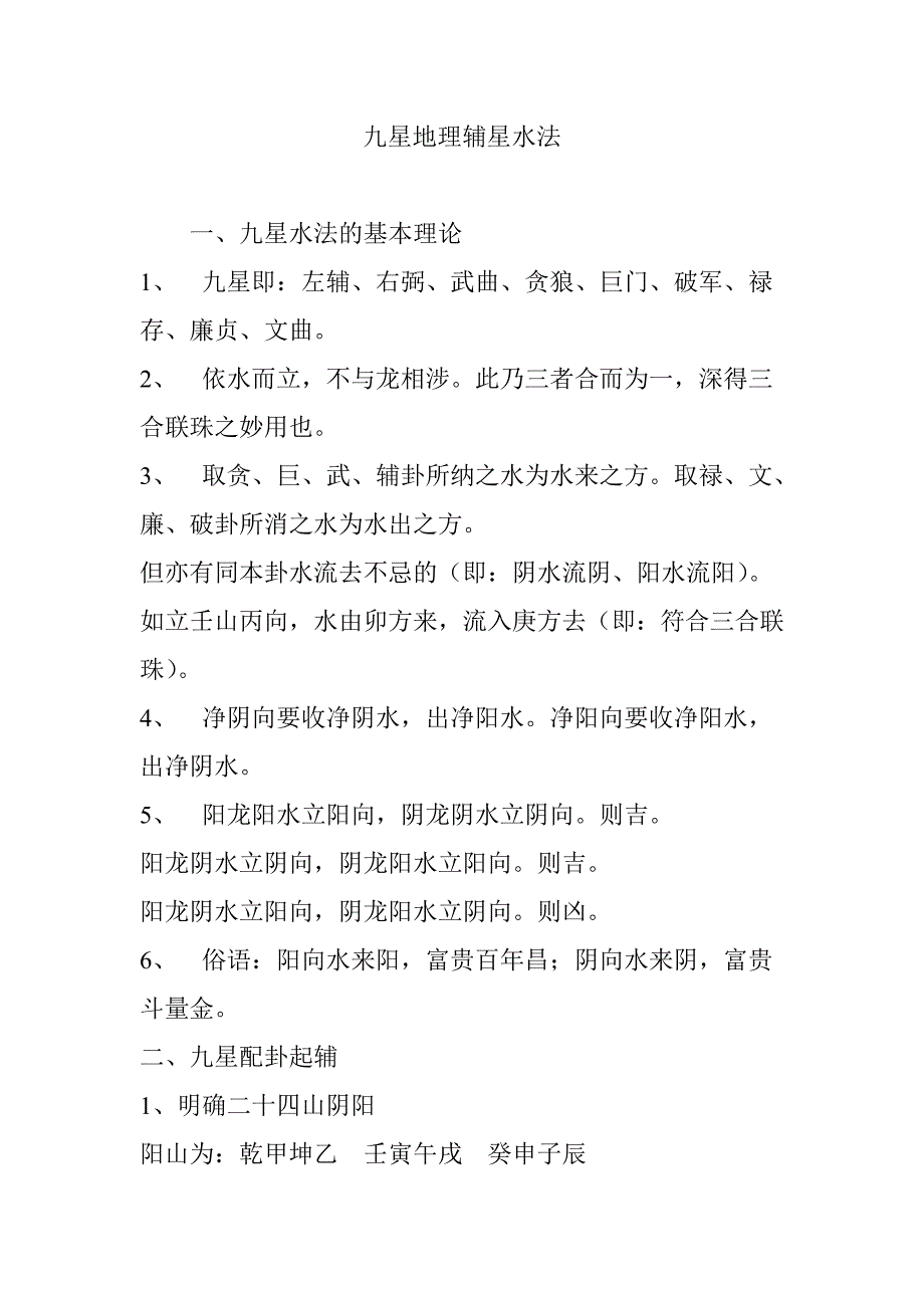 九星地理辅星水法_第1页