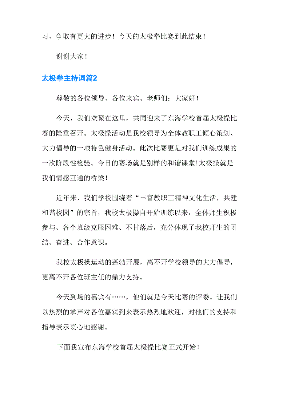 2021年太极拳主持词9篇_第3页