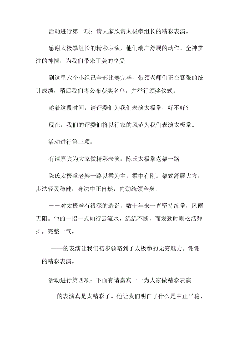 2021年太极拳主持词9篇_第4页