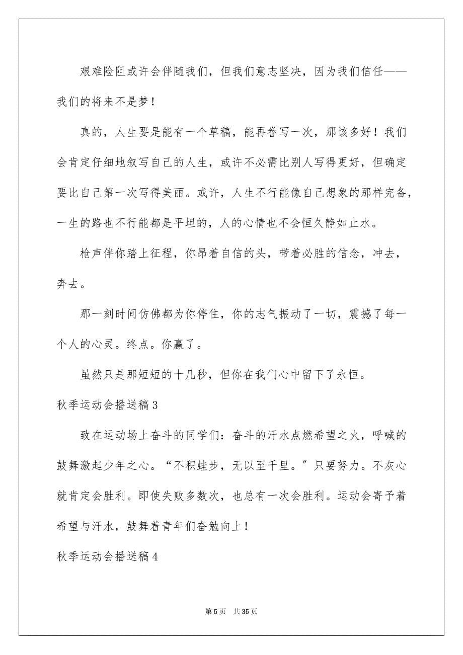 2023年秋季运动会广播稿24范文.docx_第5页