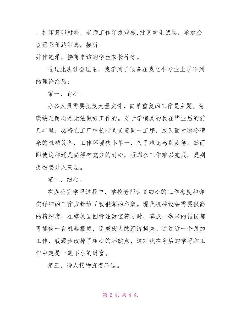 大学生办公室社会实践报告_第2页