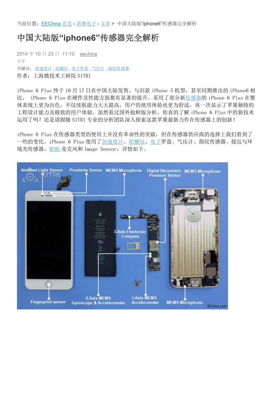 中国大陆版“iphone6”传感器完全解析.docx_第1页