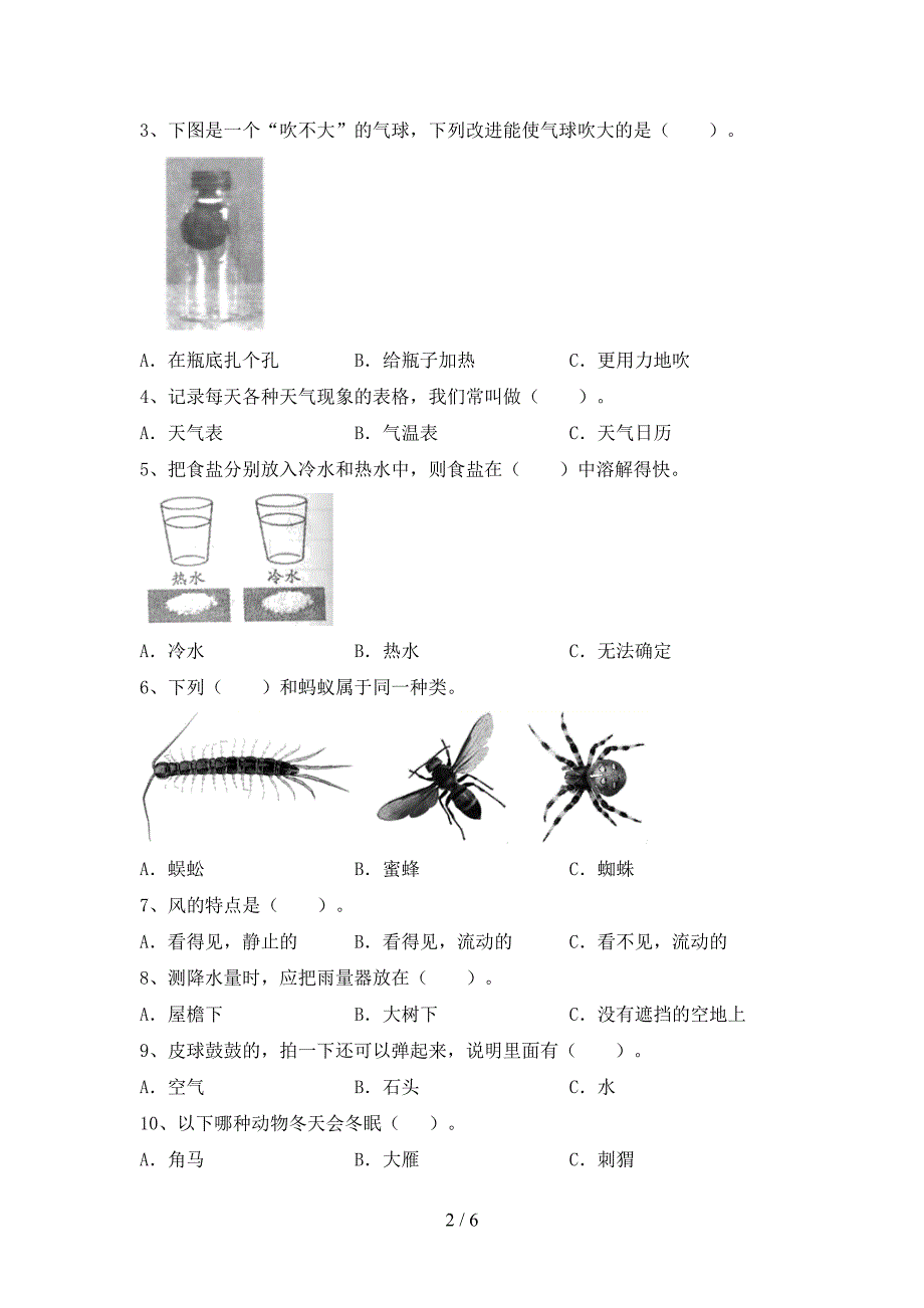 苏教版三年级科学(上册)期中考点题及答案.doc_第2页