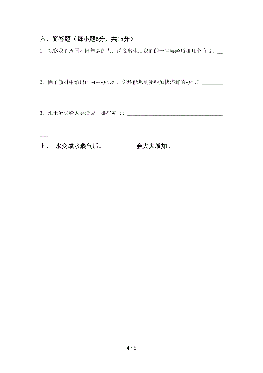 苏教版三年级科学(上册)期中考点题及答案.doc_第4页