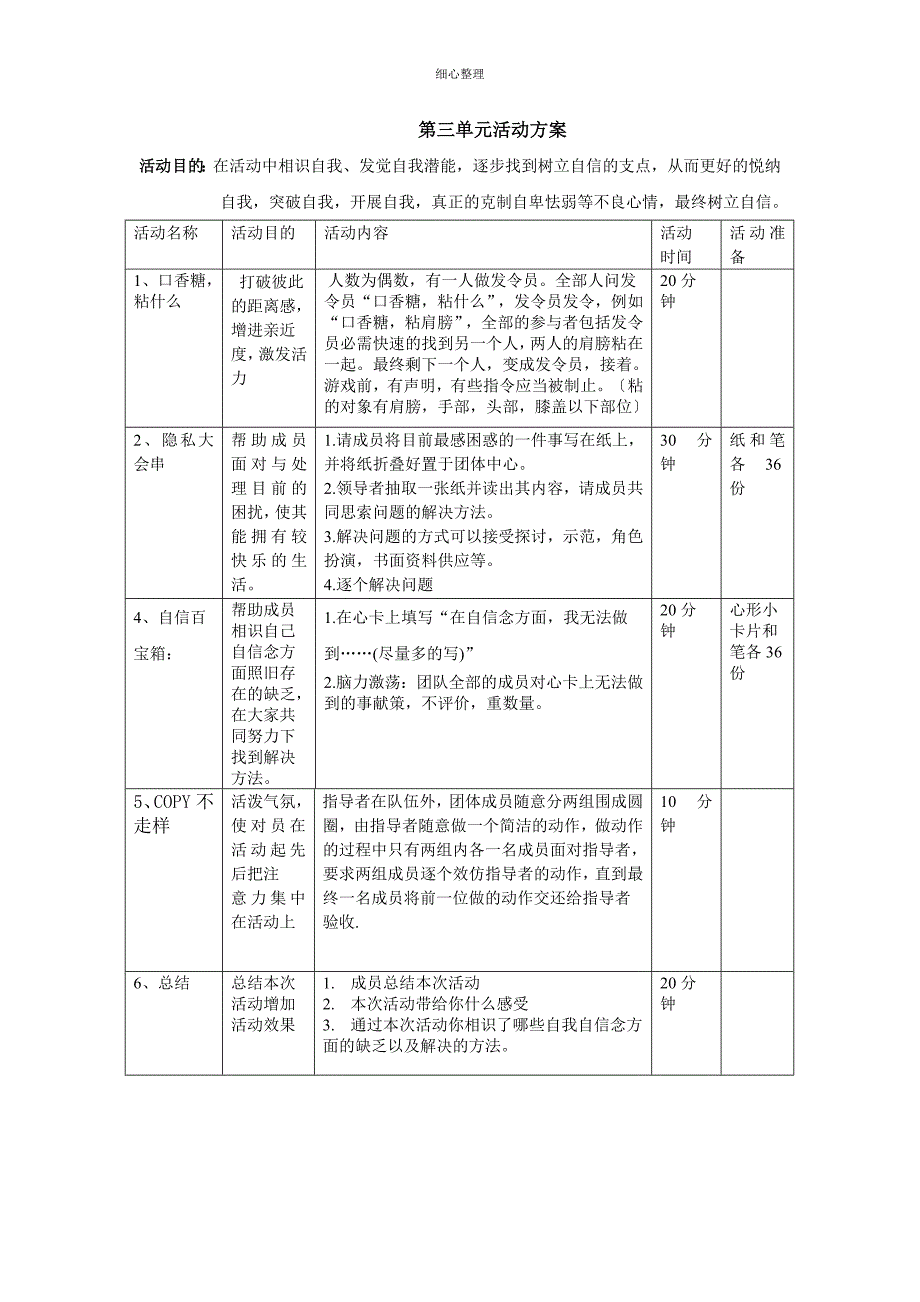 团体辅导之自信心训练终稿_第4页