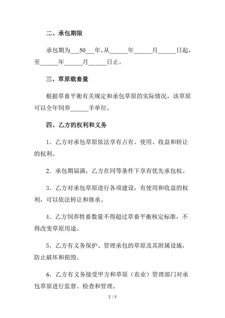 草原承包合同(样本)_第2页