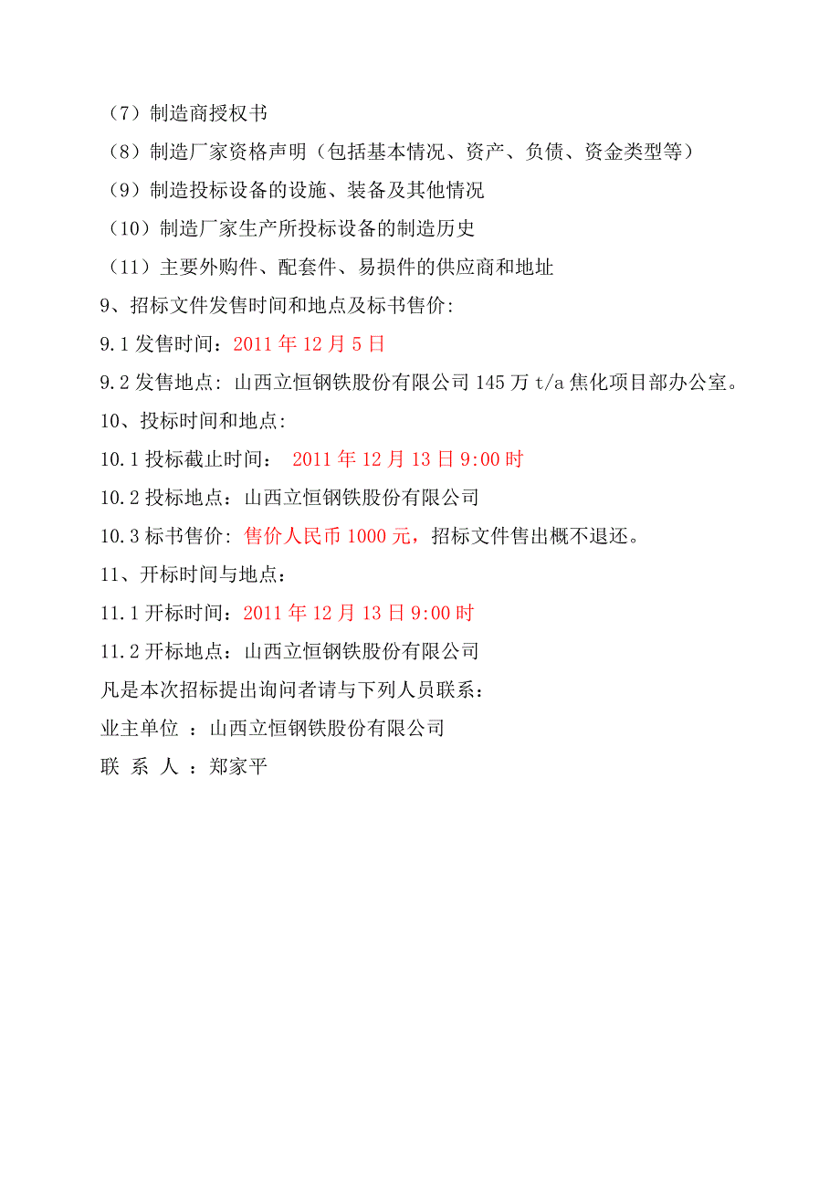 多介质过滤器招标文件_第3页