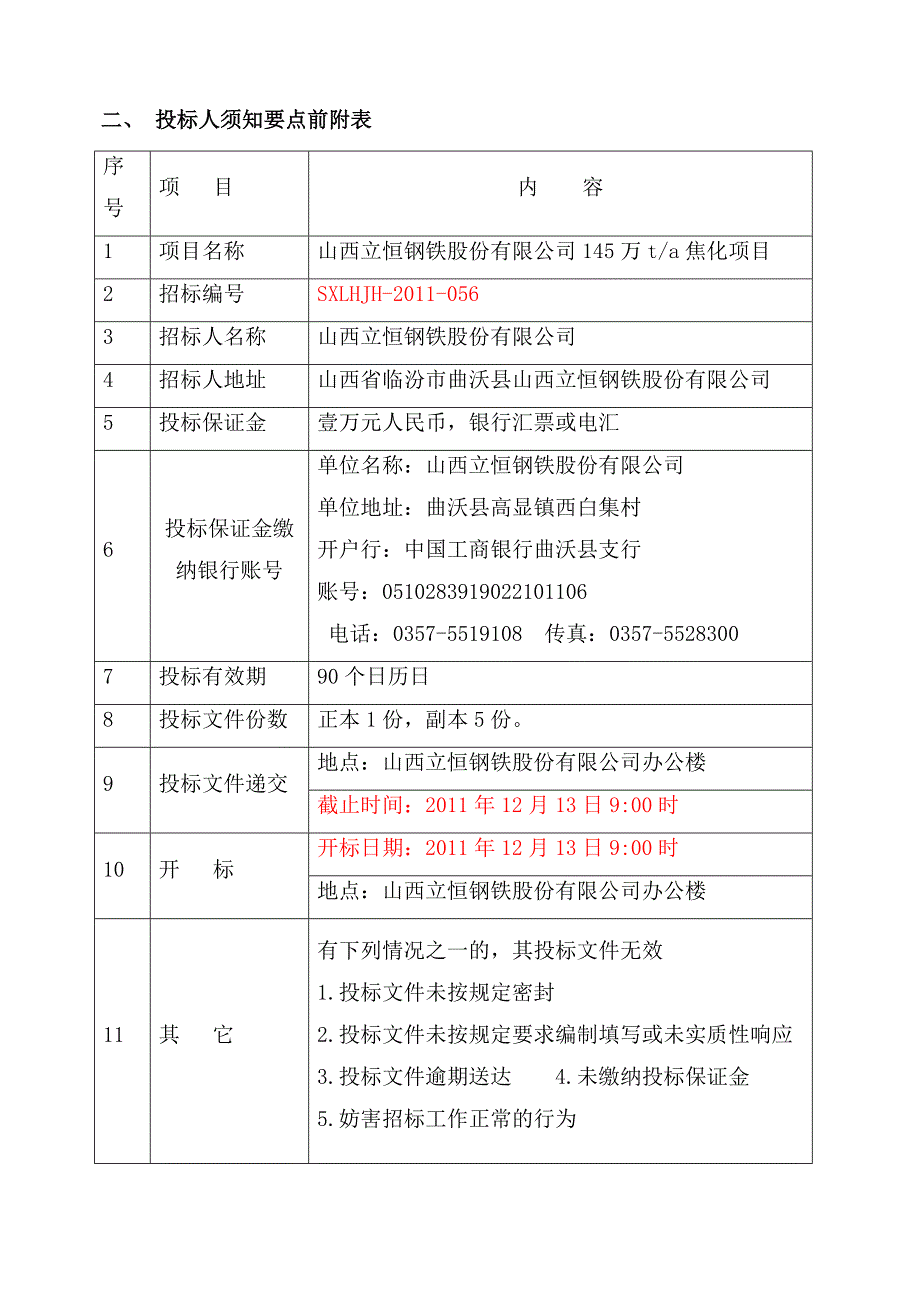 多介质过滤器招标文件_第4页