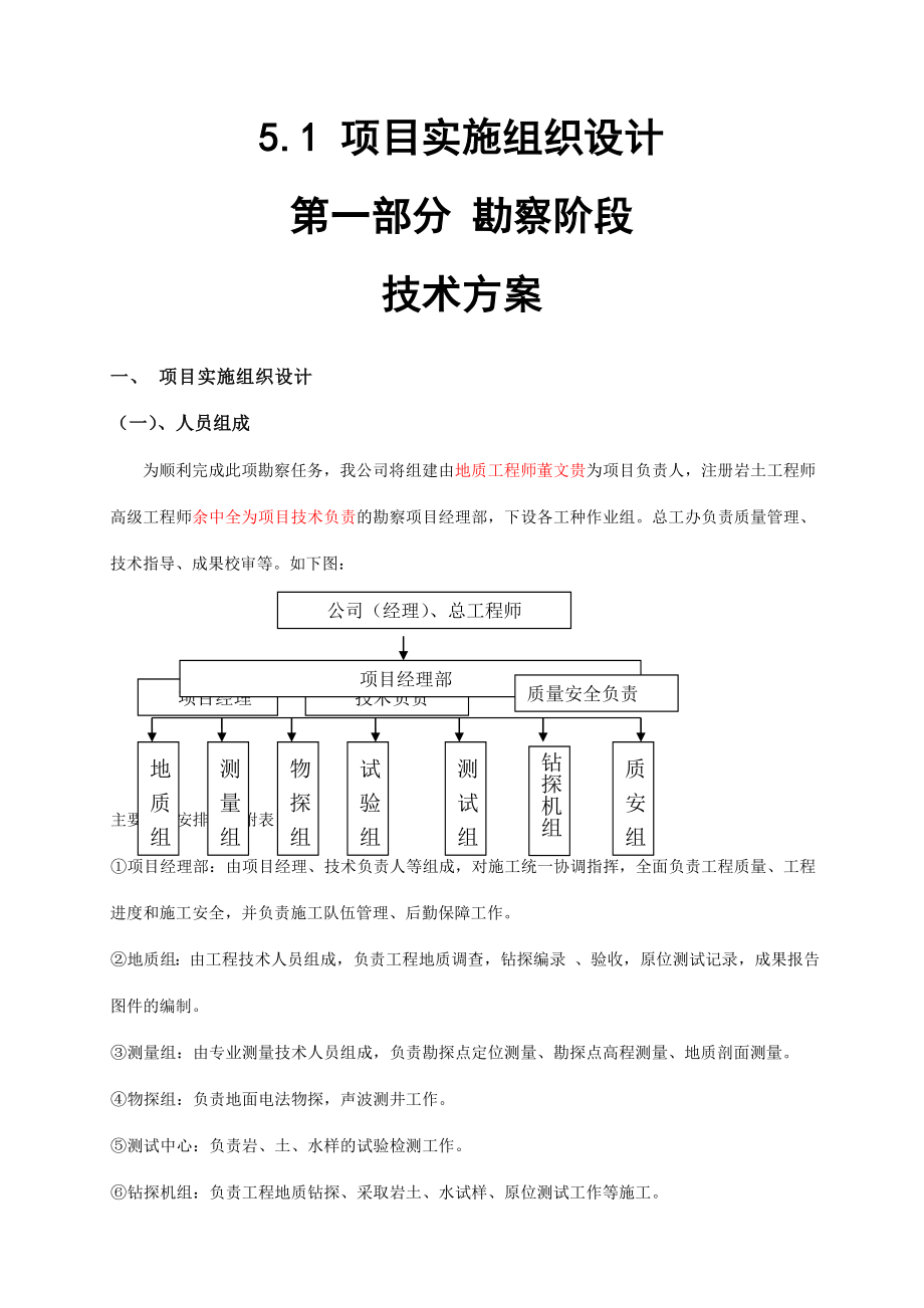 市政工程勘察设计施工总承包施工组织设计概述_第1页