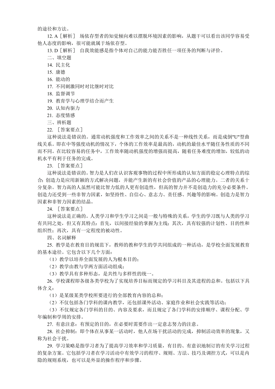 2009年河北省某市特岗教师招聘考试.doc_第3页