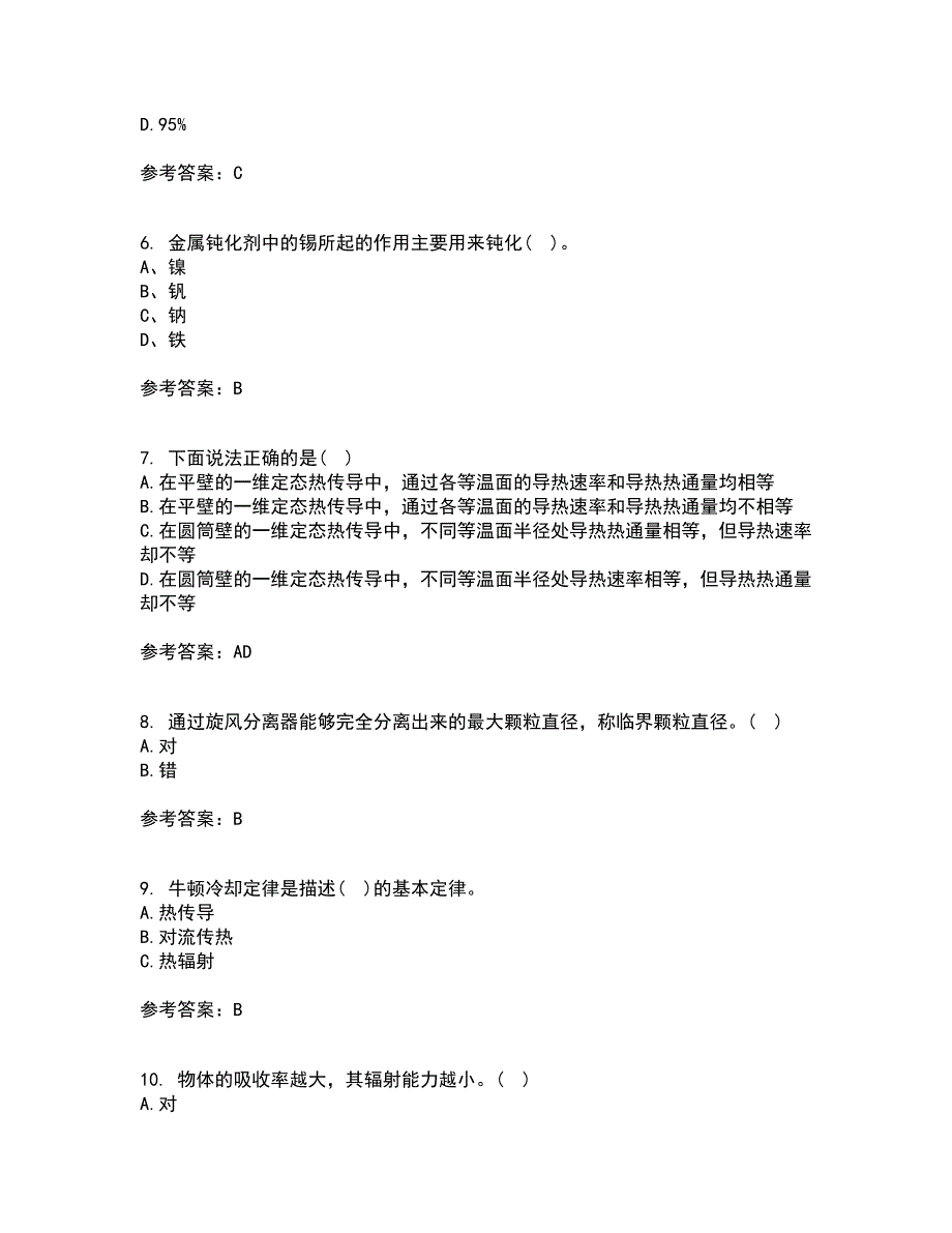 西北工业大学22春《化学反应工程》离线作业二及答案参考60_第2页