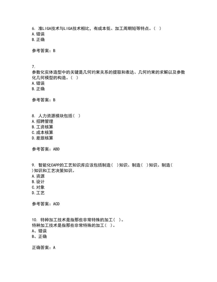 西安交通大学21春《先进制造技术》离线作业1辅导答案40_第2页