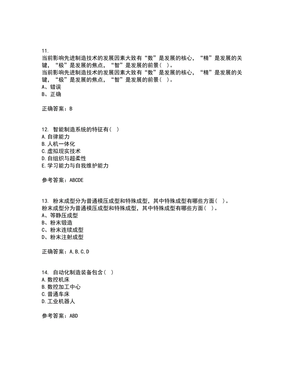 西安交通大学21春《先进制造技术》离线作业1辅导答案40_第3页