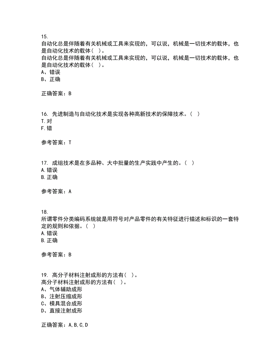 西安交通大学21春《先进制造技术》离线作业1辅导答案40_第4页