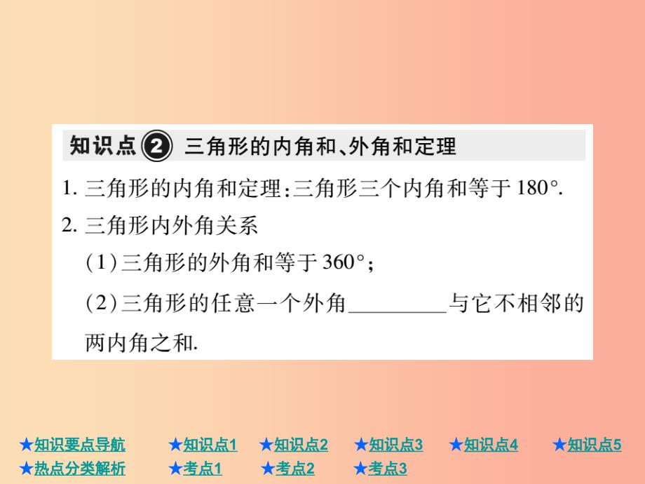 2019年中考数学总复习 第一部分 基础知识复习 第4章 图形的认识及三角形 第2讲 三角形及全等三角形课件.ppt_第3页