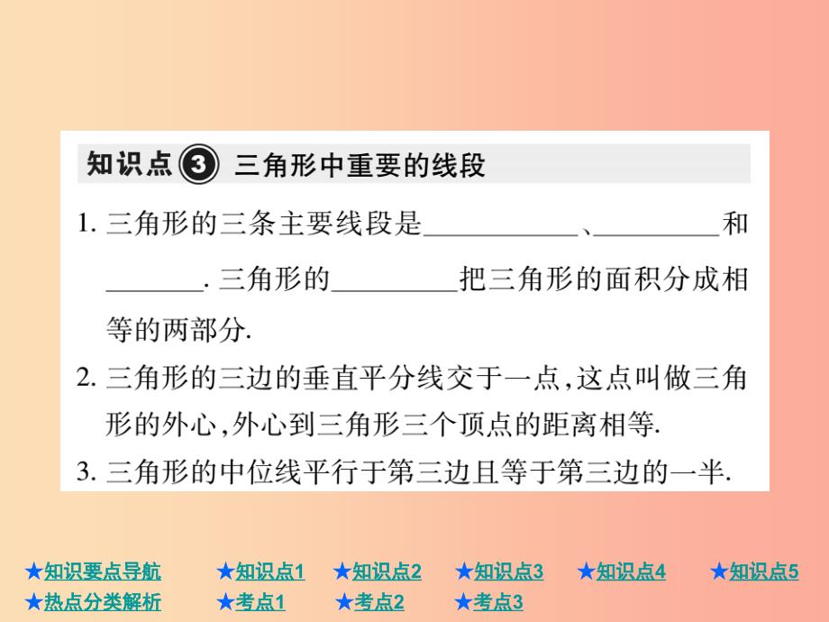 2019年中考数学总复习 第一部分 基础知识复习 第4章 图形的认识及三角形 第2讲 三角形及全等三角形课件.ppt_第4页