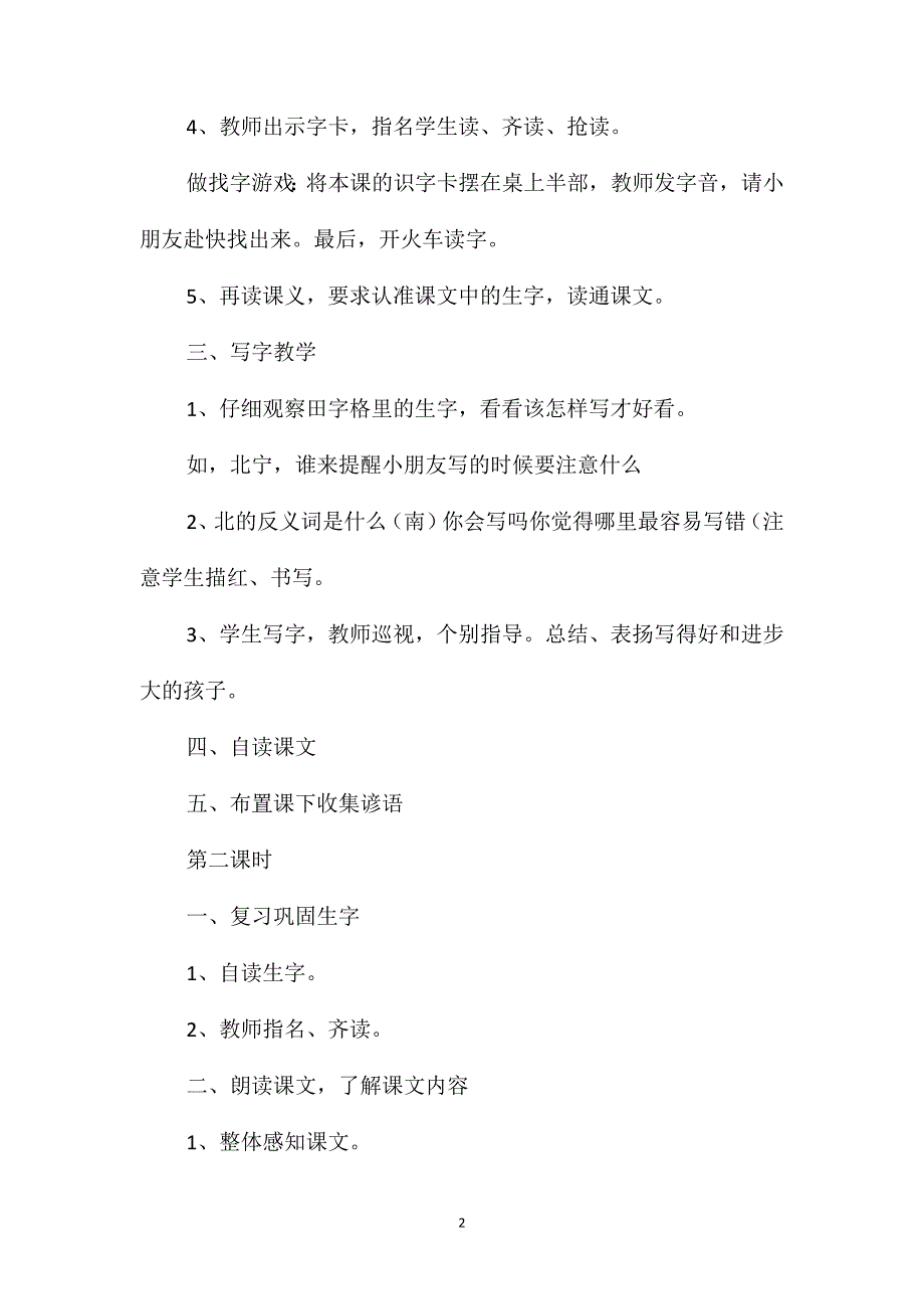 小学语文一年级教案-《识字8》教学设计之一_第2页