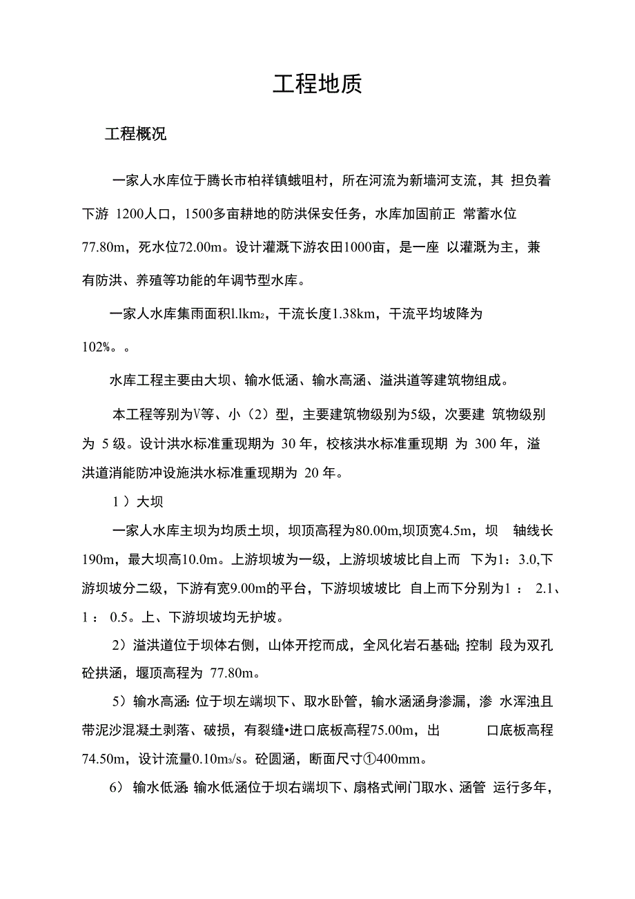 水库地质分析_第1页