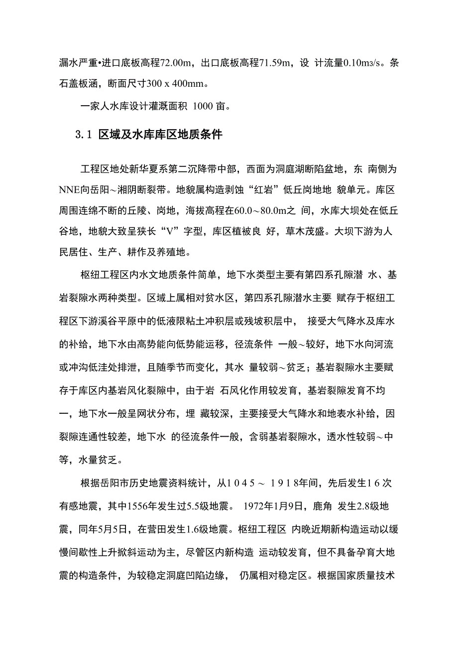 水库地质分析_第2页