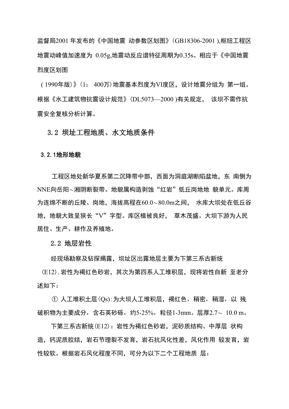 水库地质分析_第3页