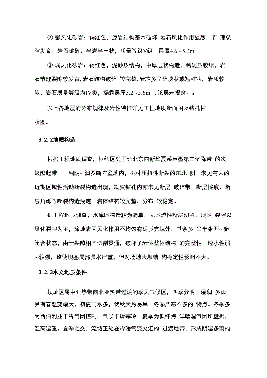 水库地质分析_第4页