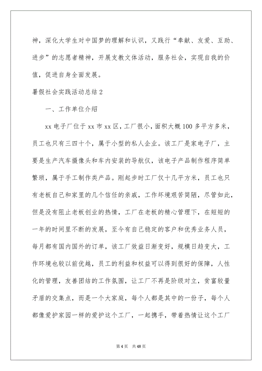 2022暑假社会实践活动总结_第4页