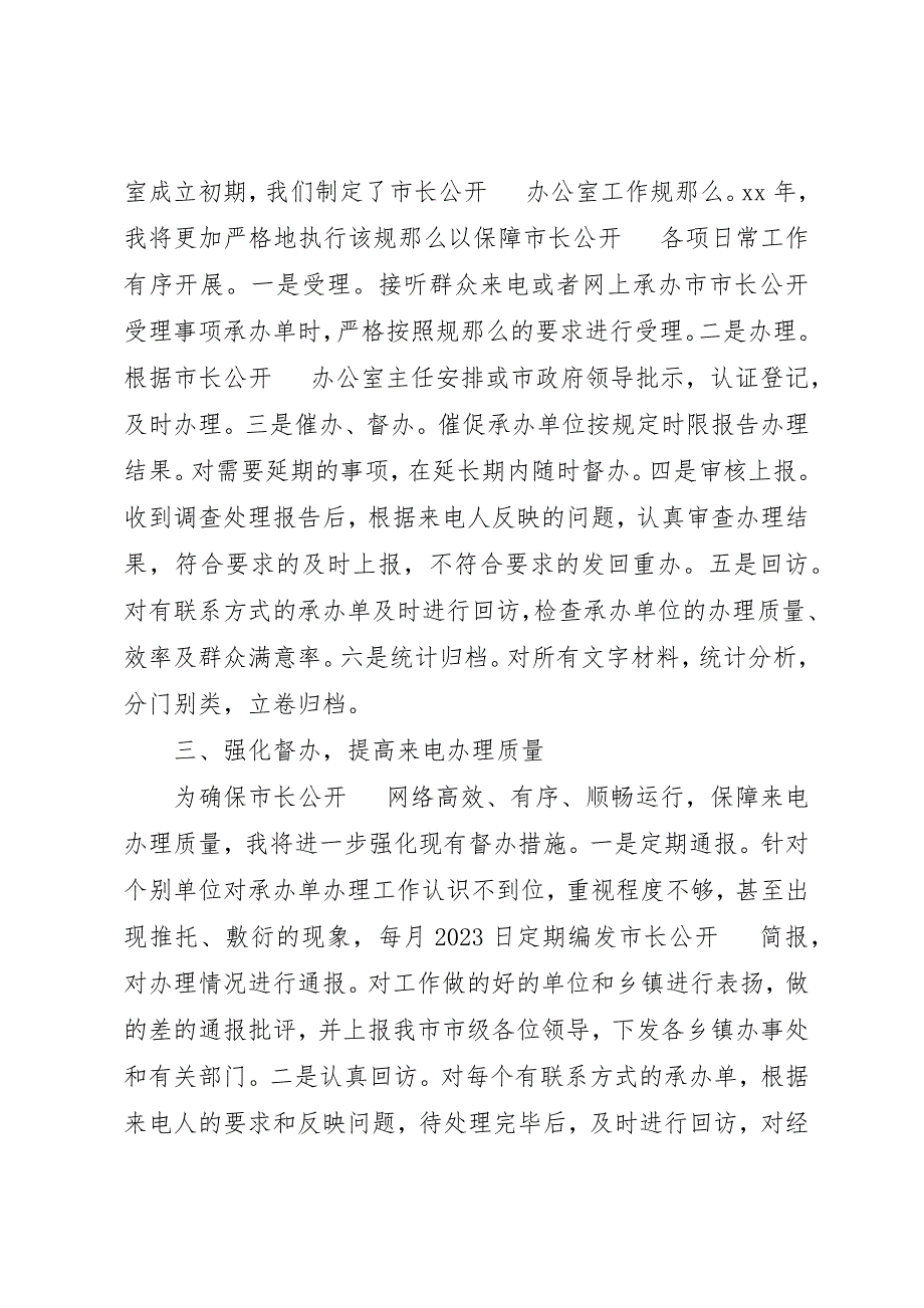 2023年督察科副科长工作计划新编.docx_第2页