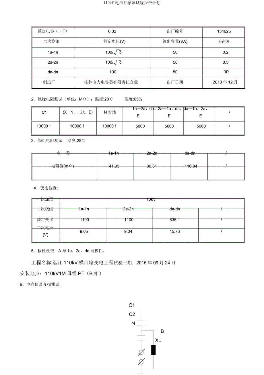 110kV电压互感器试验报告计划.docx_第3页