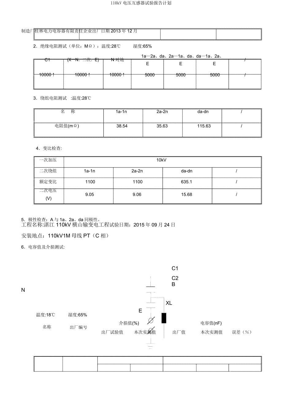 110kV电压互感器试验报告计划.docx_第5页