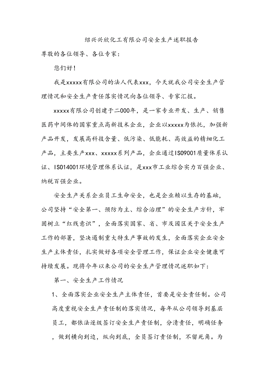 化工有限公司安全生产述职报告(DOC 8页)_第1页