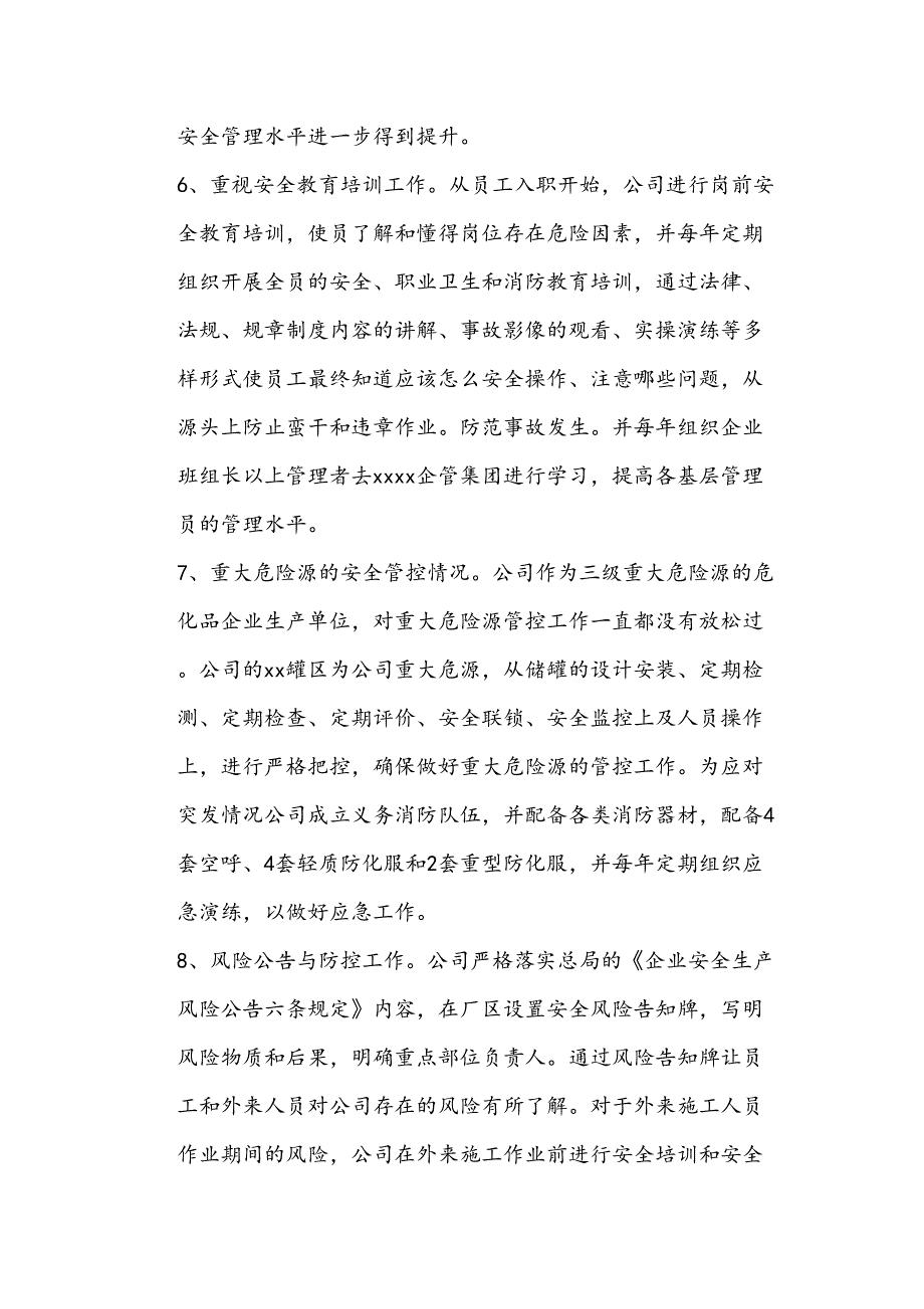 化工有限公司安全生产述职报告(DOC 8页)_第3页