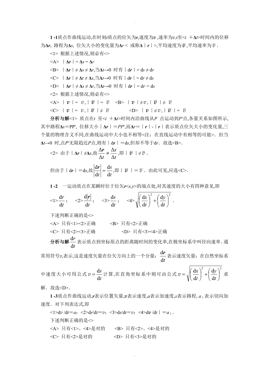 物理学答案解析第五版上册马文蔚汇总_第1页