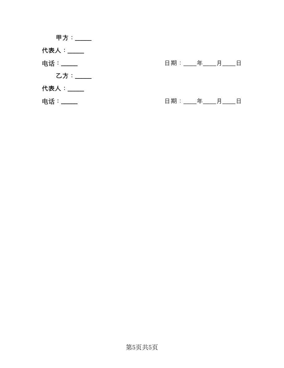 个人企业借款合同（2篇）.doc_第5页