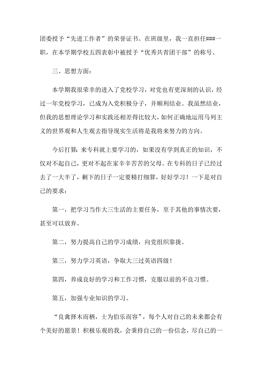 2023年关于专科自我鉴定集合10篇_第2页