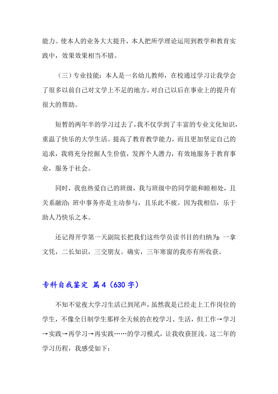 2023年关于专科自我鉴定集合10篇_第5页