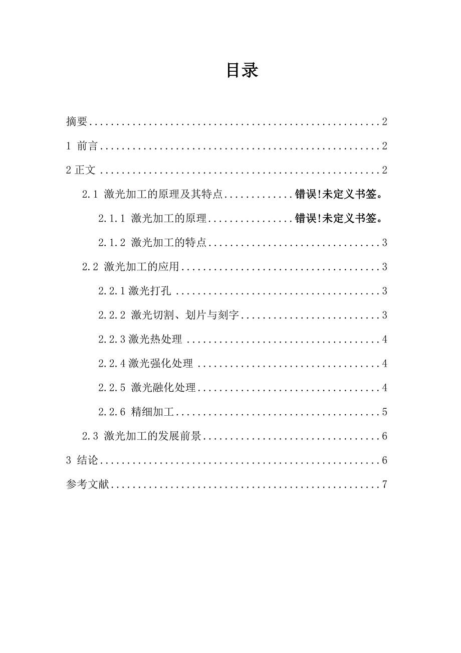 机械设计制造及其自动化毕业论文_第2页