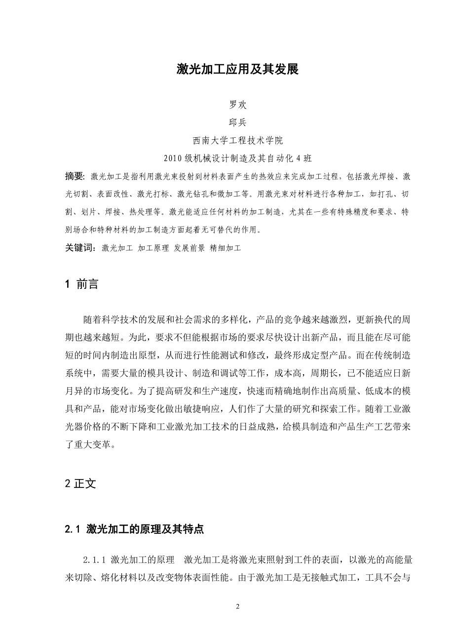 机械设计制造及其自动化毕业论文_第3页