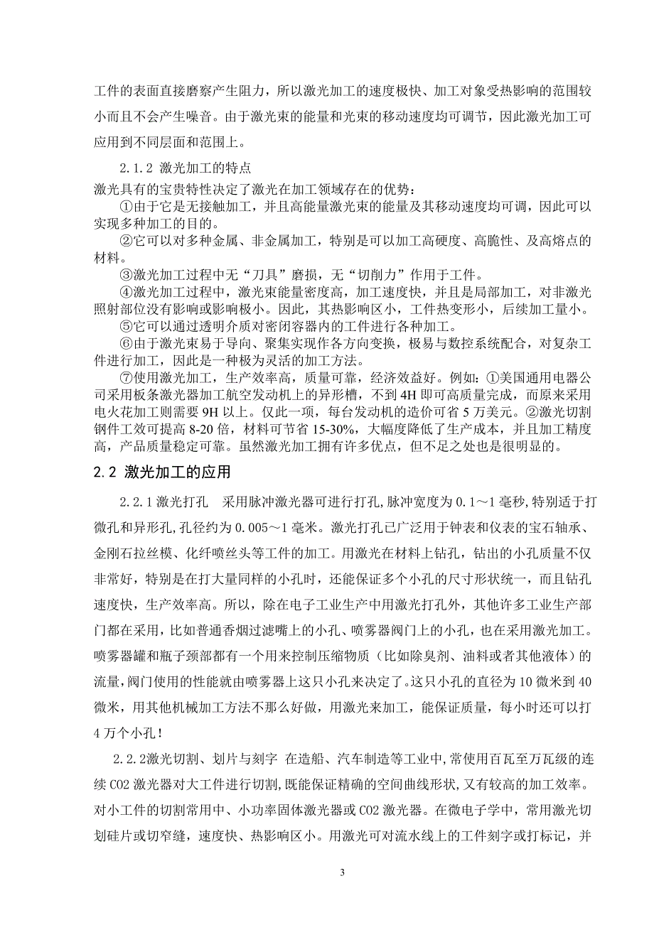 机械设计制造及其自动化毕业论文_第4页