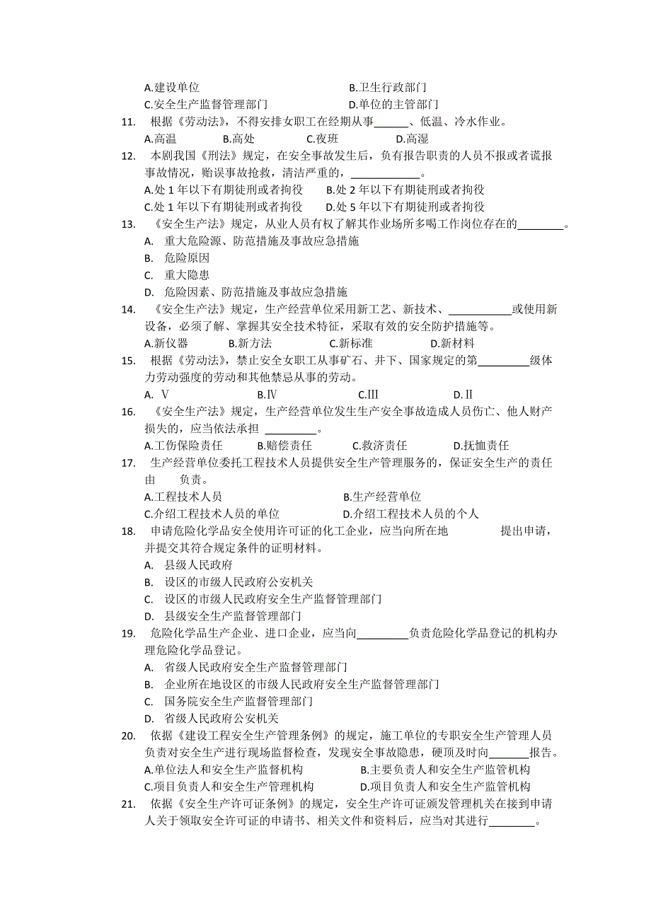 安全生产法及相关法律知识模拟试题(一)_第2页