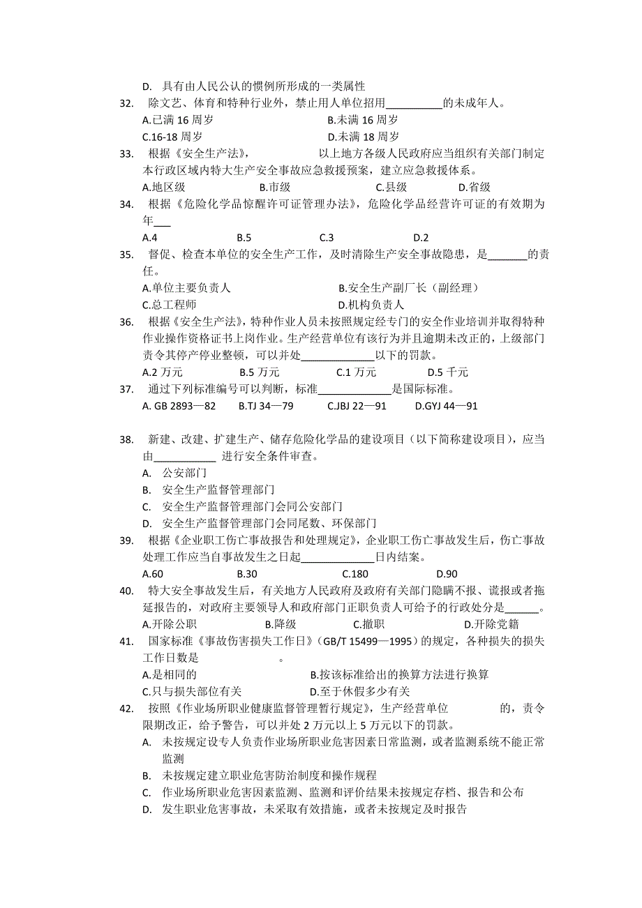 安全生产法及相关法律知识模拟试题(一)_第4页