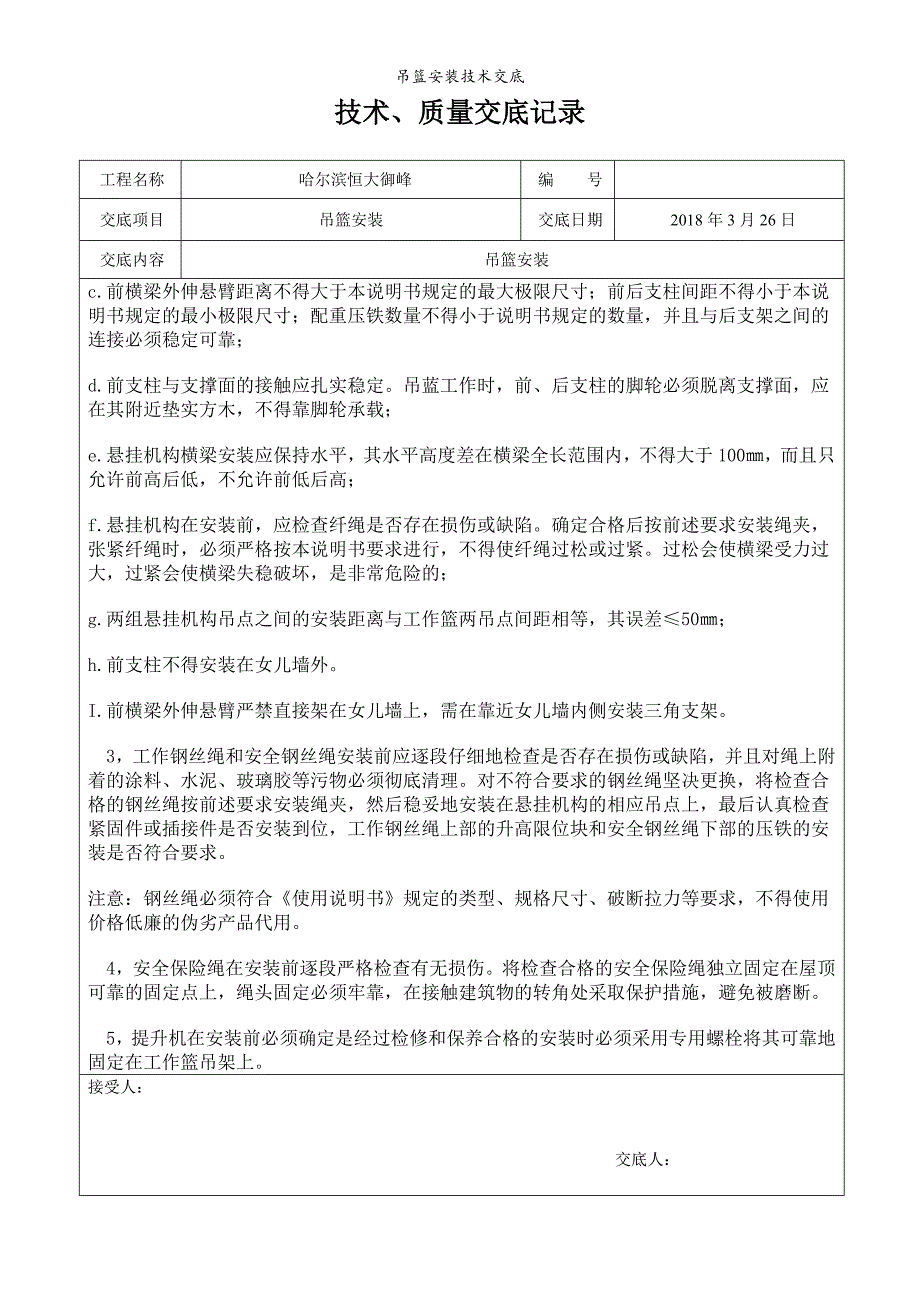 吊篮安装技术交底.doc_第3页