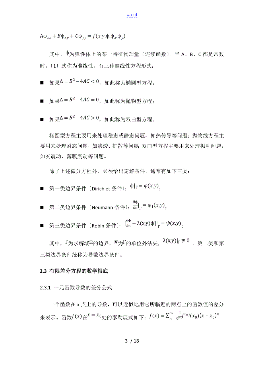 有限差分法求解偏微分方程_第3页