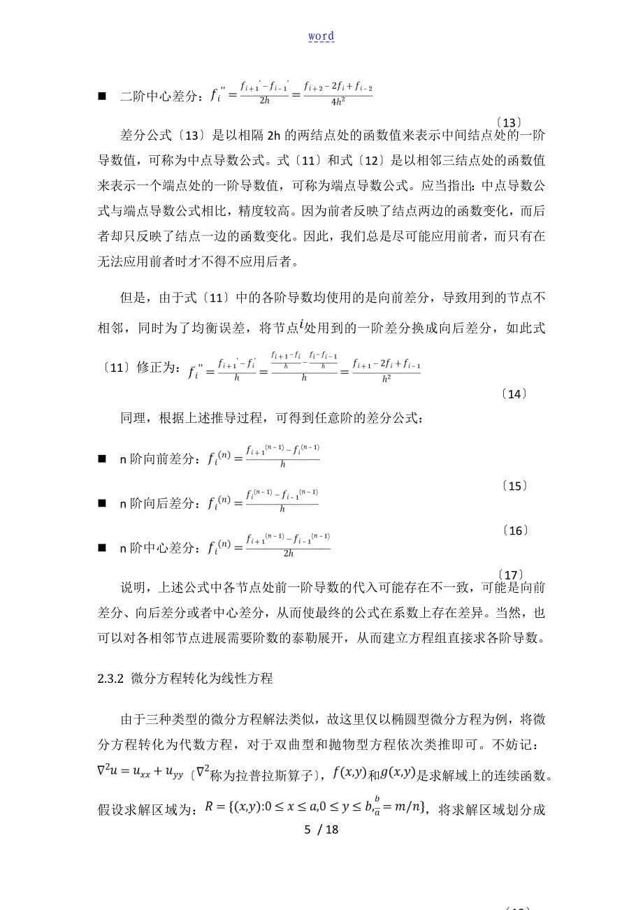 有限差分法求解偏微分方程_第5页