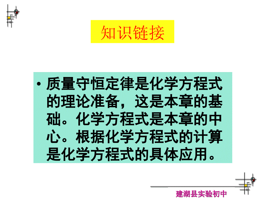 质量守恒定律及其运用的复习课_第3页