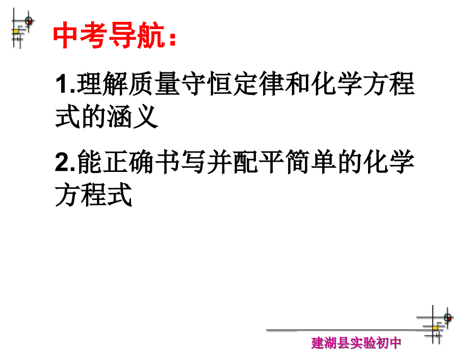 质量守恒定律及其运用的复习课_第4页