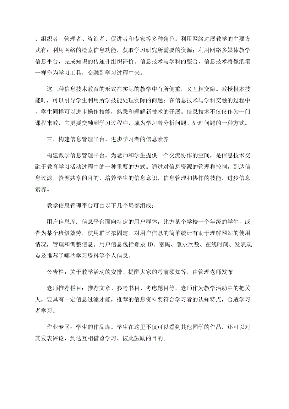 构建教学信息管理平台提高学生信息素养_第3页