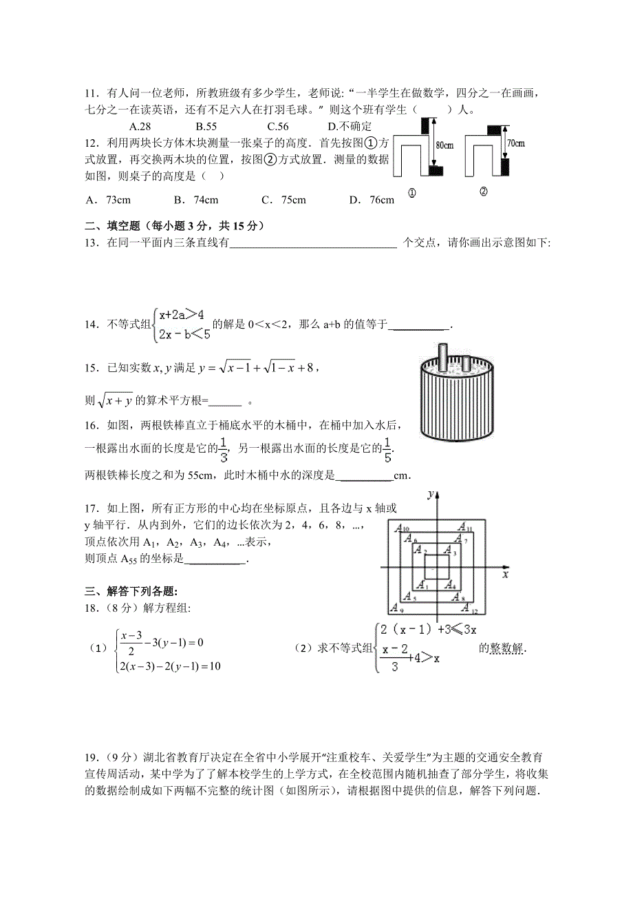 七下数学试题四_第2页