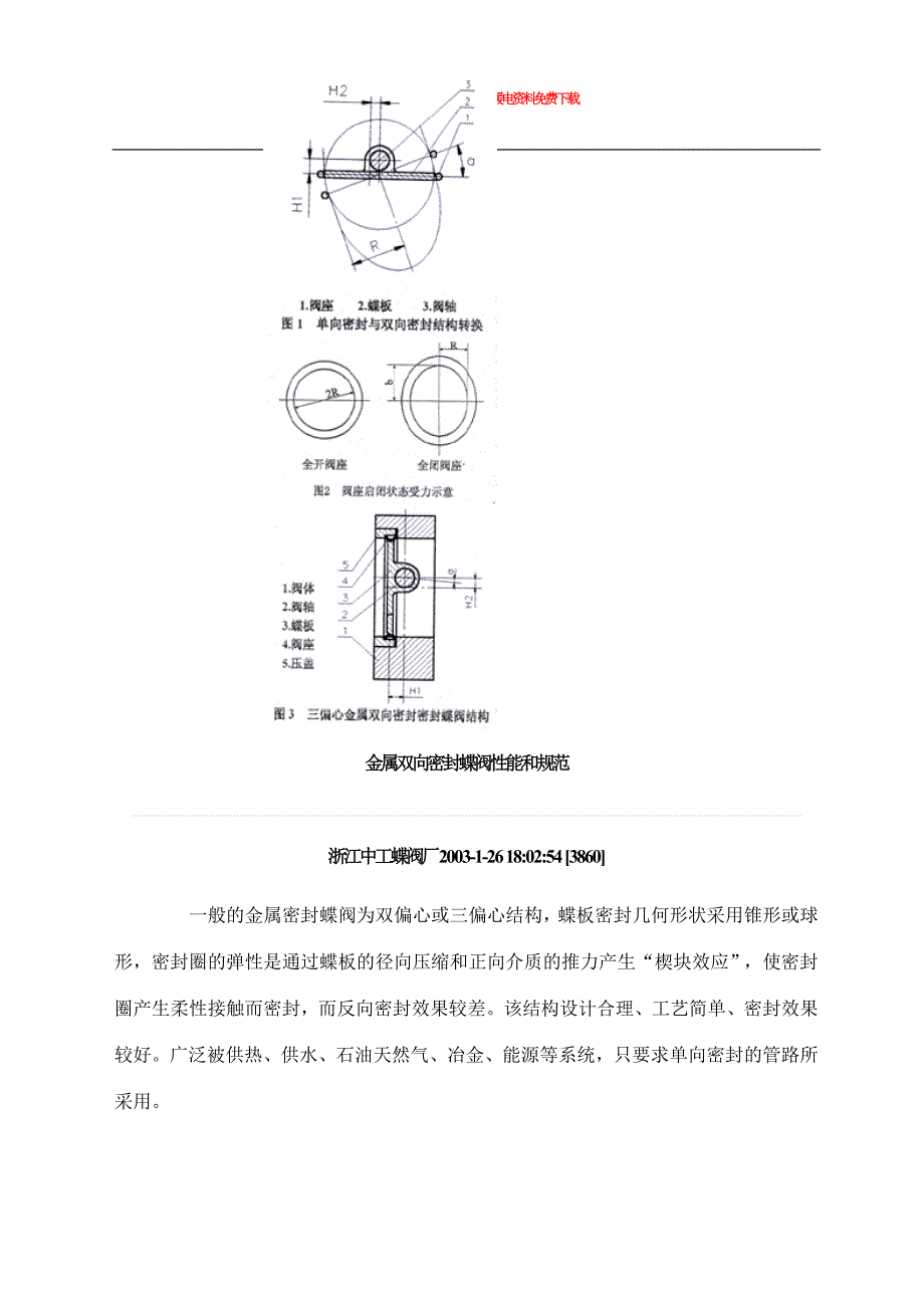 阀门的种类 (2).doc_第1页