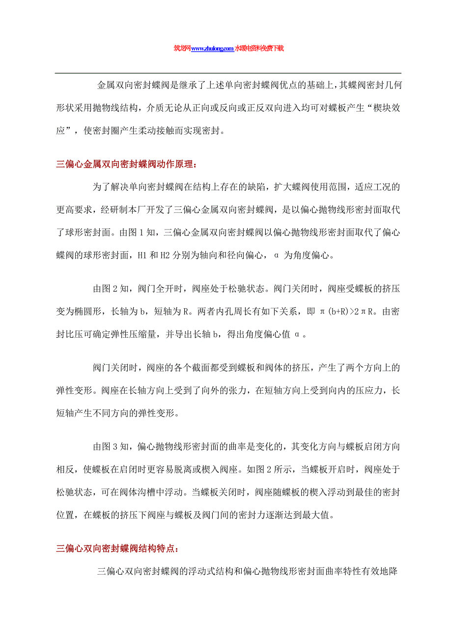 阀门的种类 (2).doc_第2页