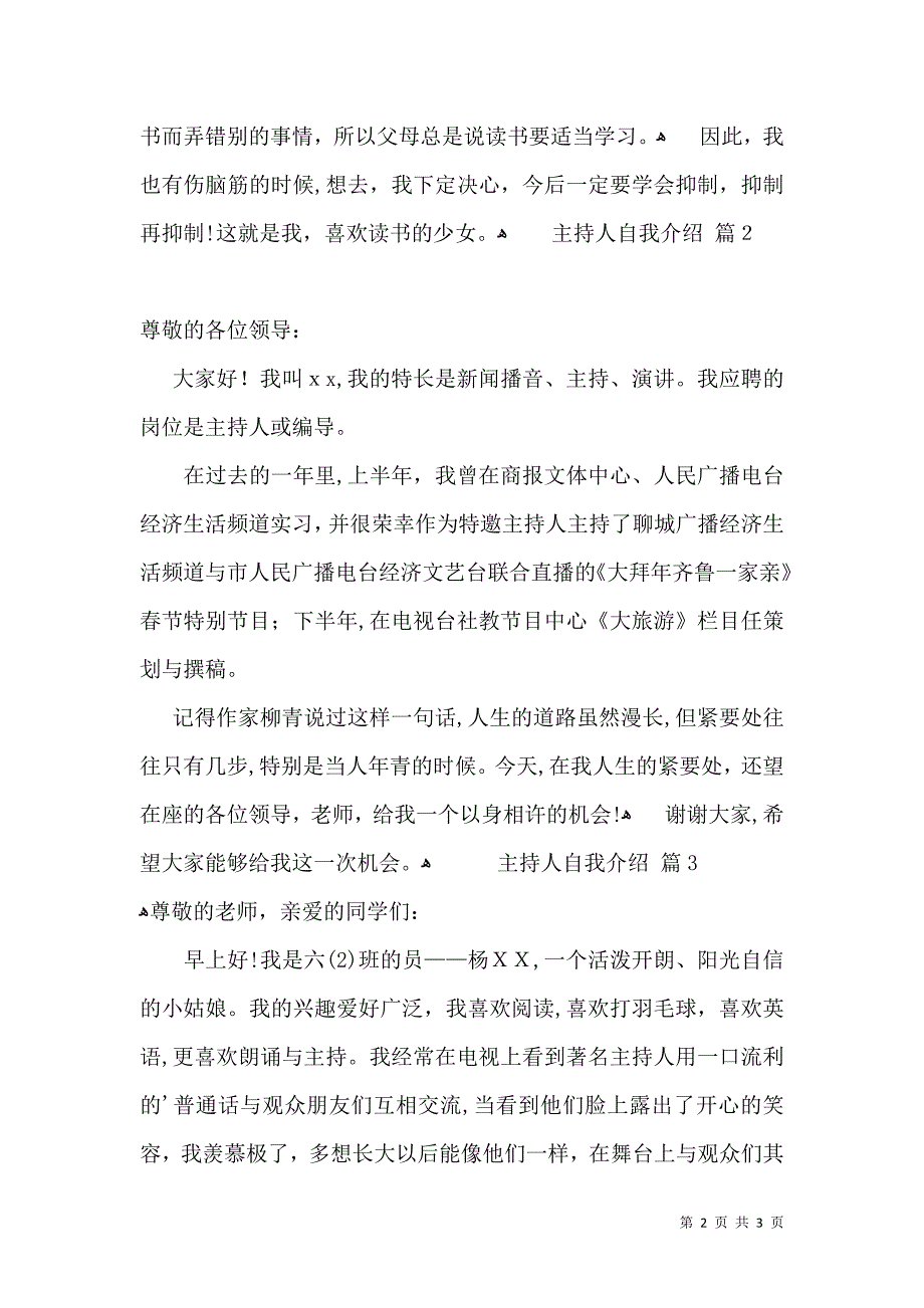 主持人自我介绍4篇_第2页